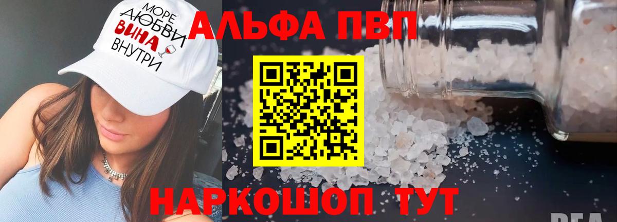 A PVP кристаллы Люберцы