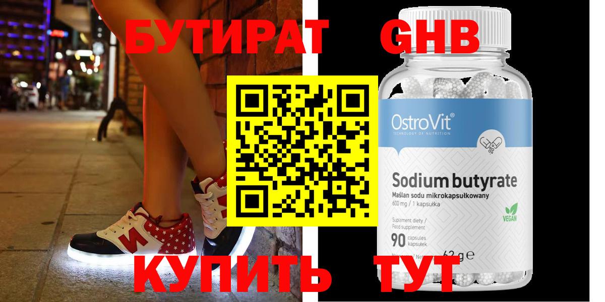 Бутират  Бутират бутик  Вход с VPN  Люберцы 