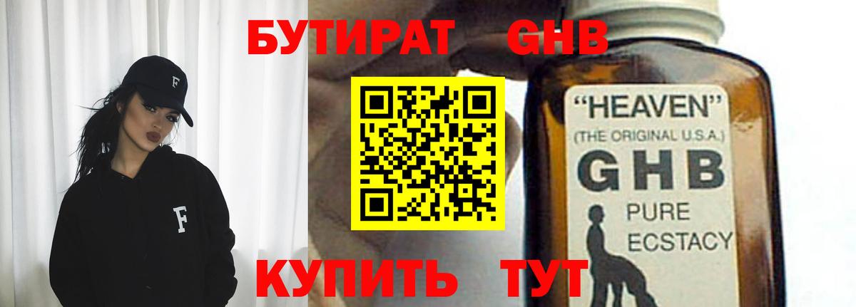 Бутират вода Люберцы