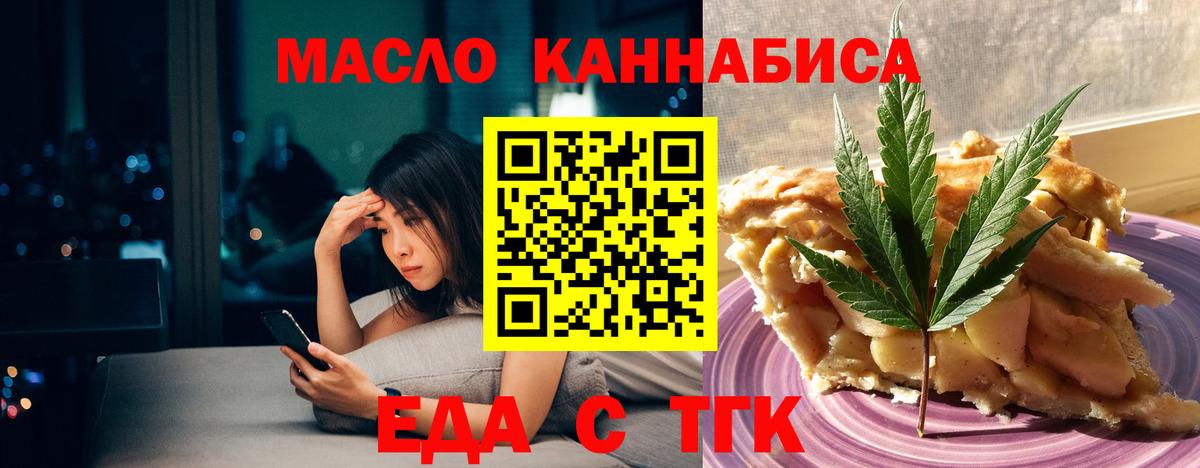 Еда ТГК конопля Люберцы