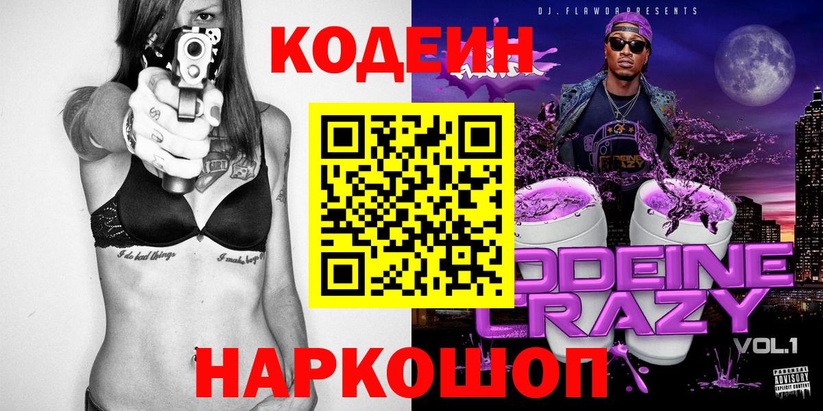 Люберцы  Кодеин Purple Drank  Codein Purple Drank  Вход с VPN 