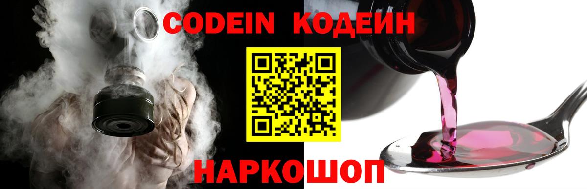 Codein Purple Drank Люберцы